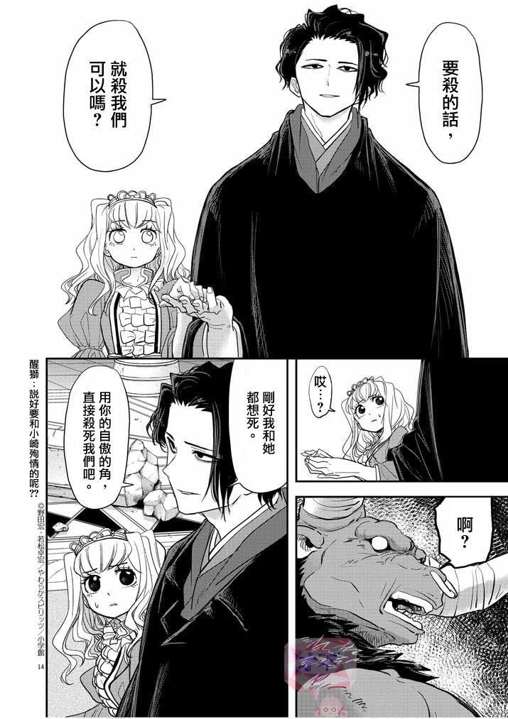 异世界失格 第3话 第14页