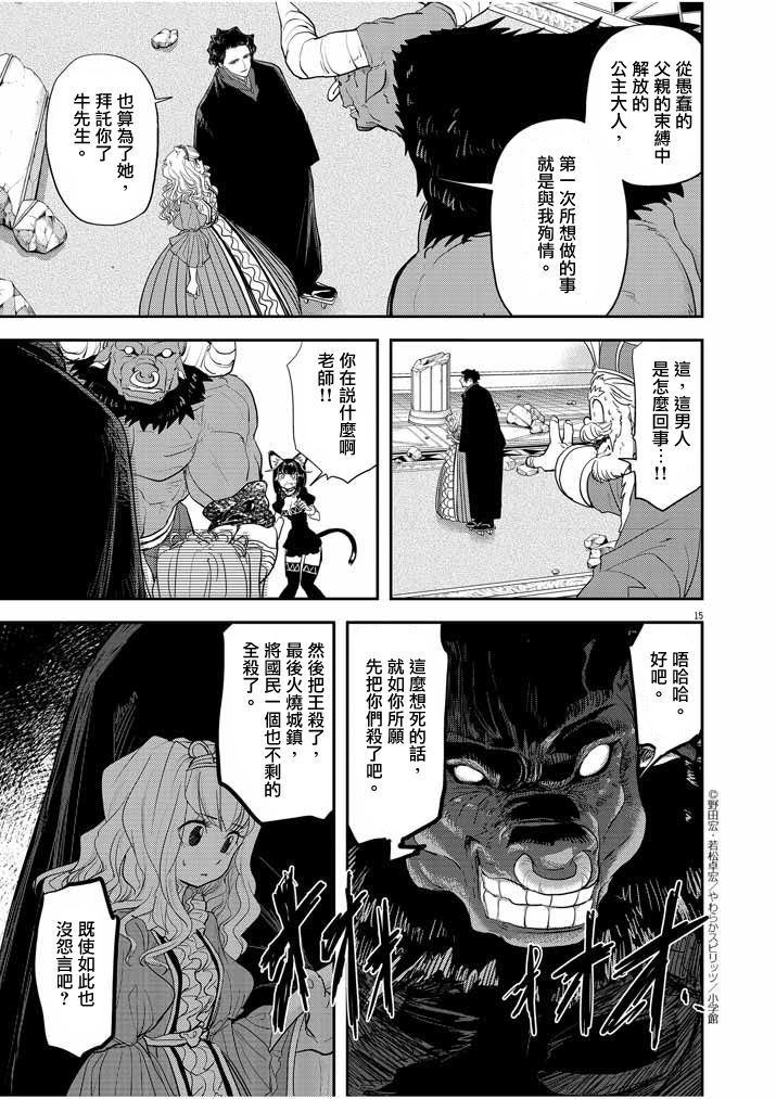 异世界失格 第3话 第15页
