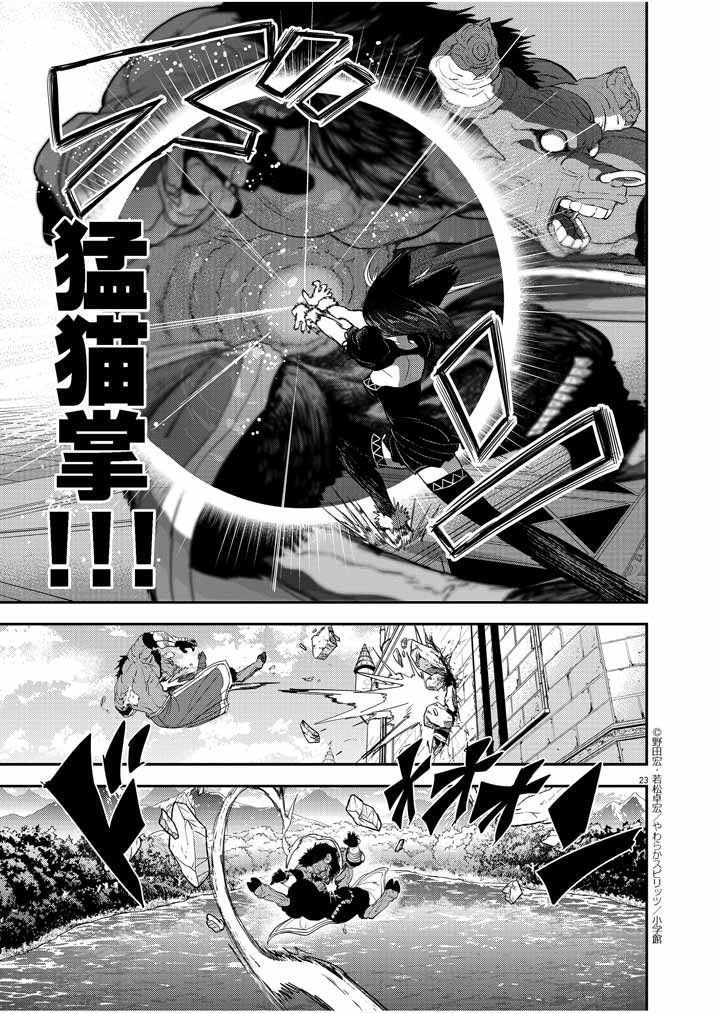 异世界失格 第3话 第23页
