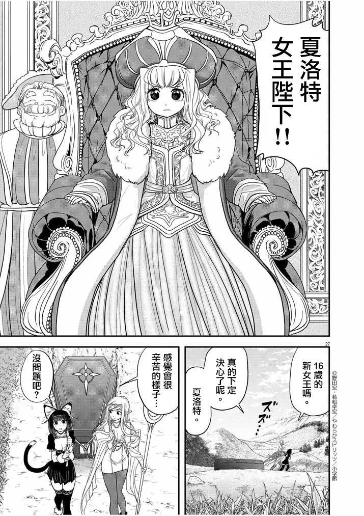 异世界失格 第3话 第27页