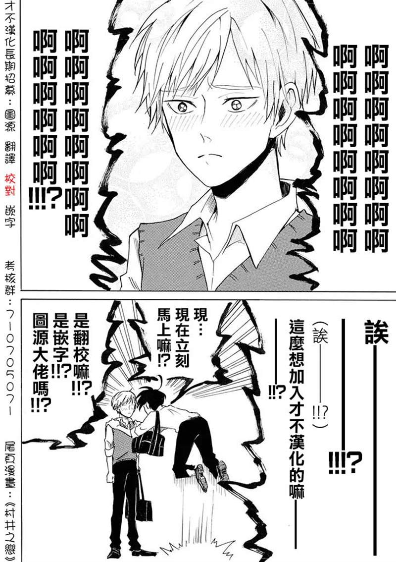 异世界失格 第4话 第28页