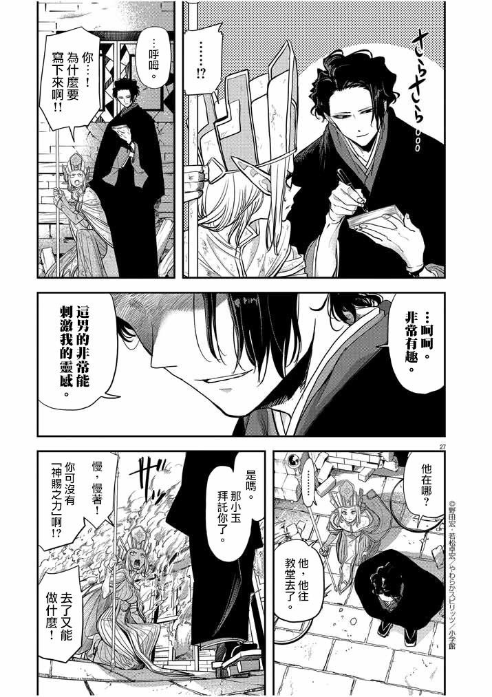 异世界失格 第6话 第27页
