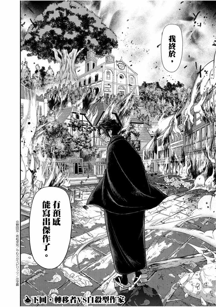 异世界失格 第6话 第28页