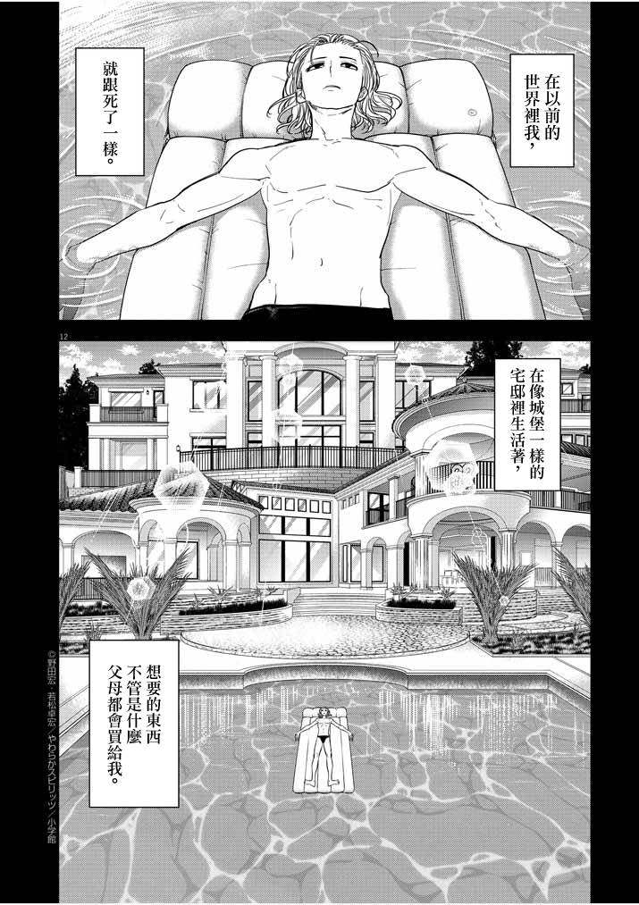 异世界失格 第14话 第12页