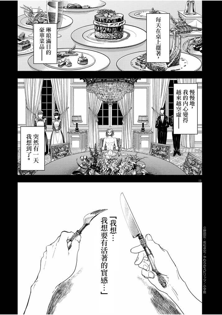 异世界失格 第14话 第13页