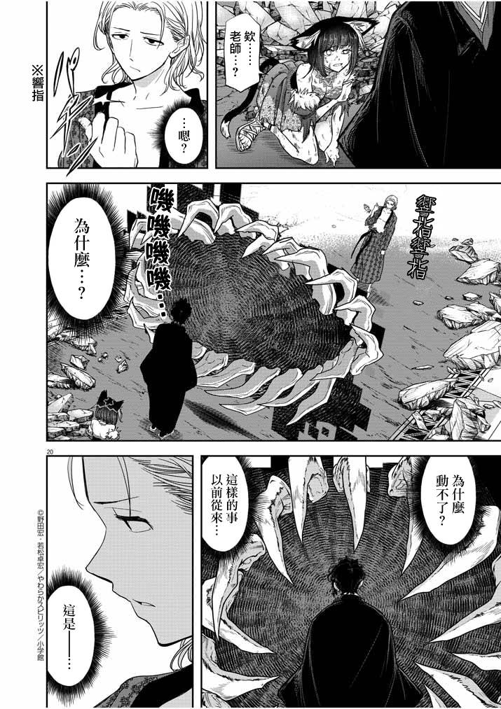 异世界失格 第14话 第20页