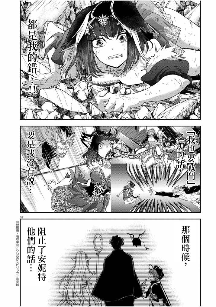 异世界失格 第14话 第26页