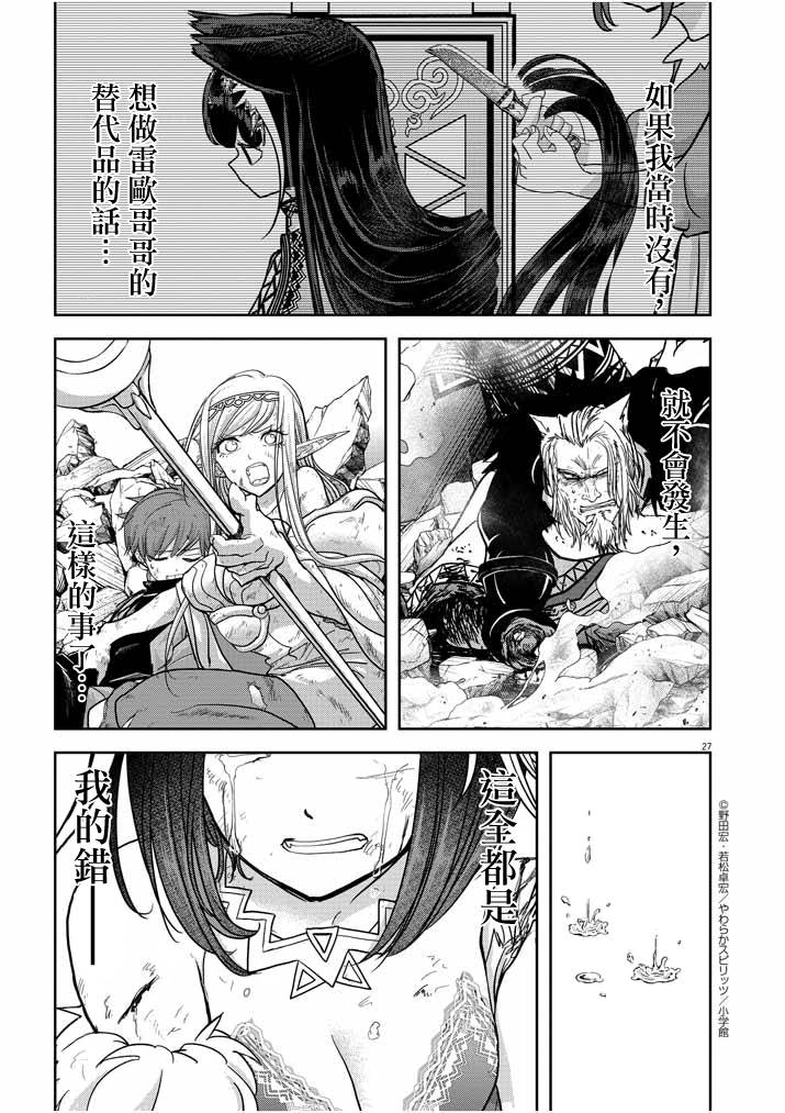 异世界失格 第14话 第27页
