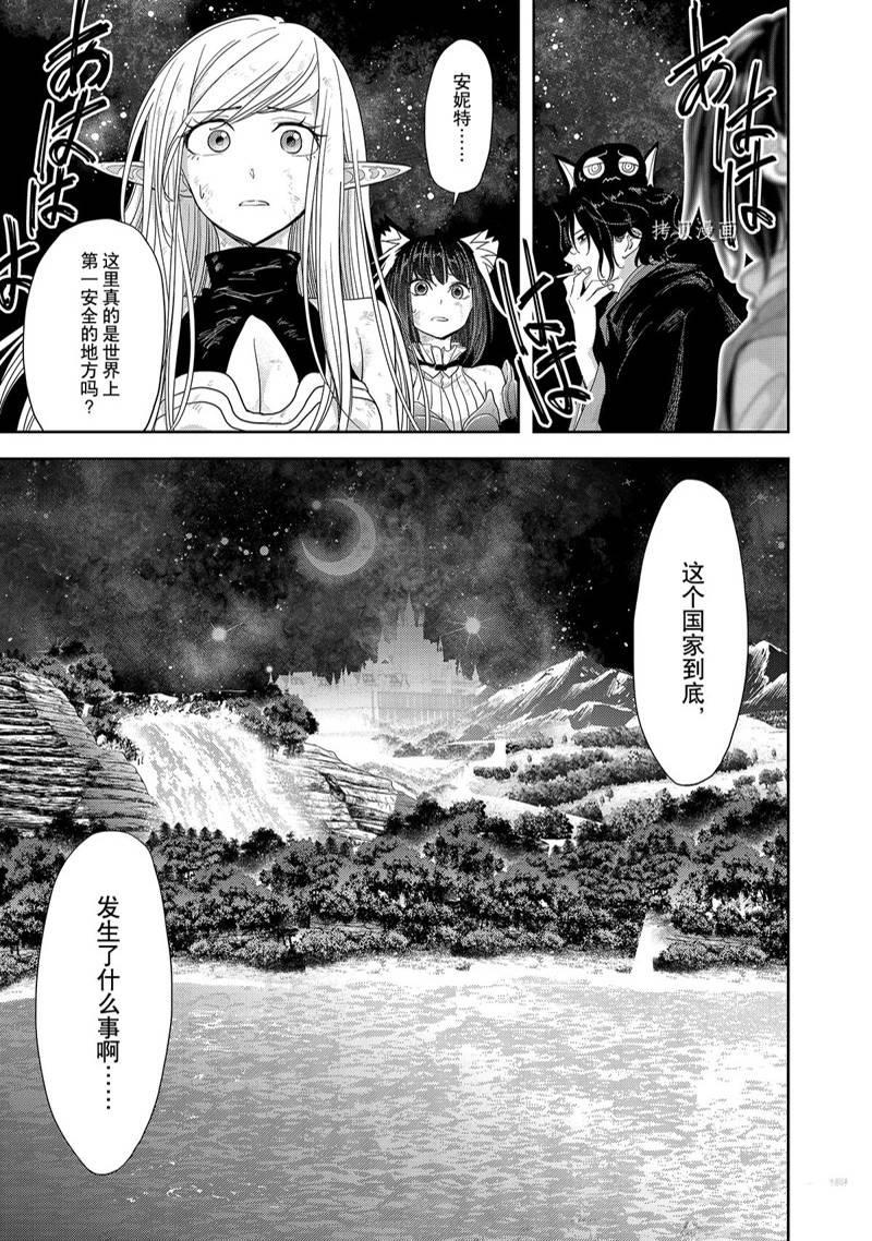 异世界失格 第32话 第27页