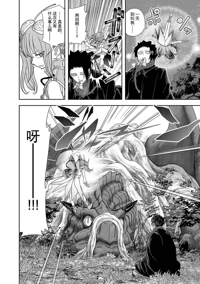 异世界失格 第32话 第8页