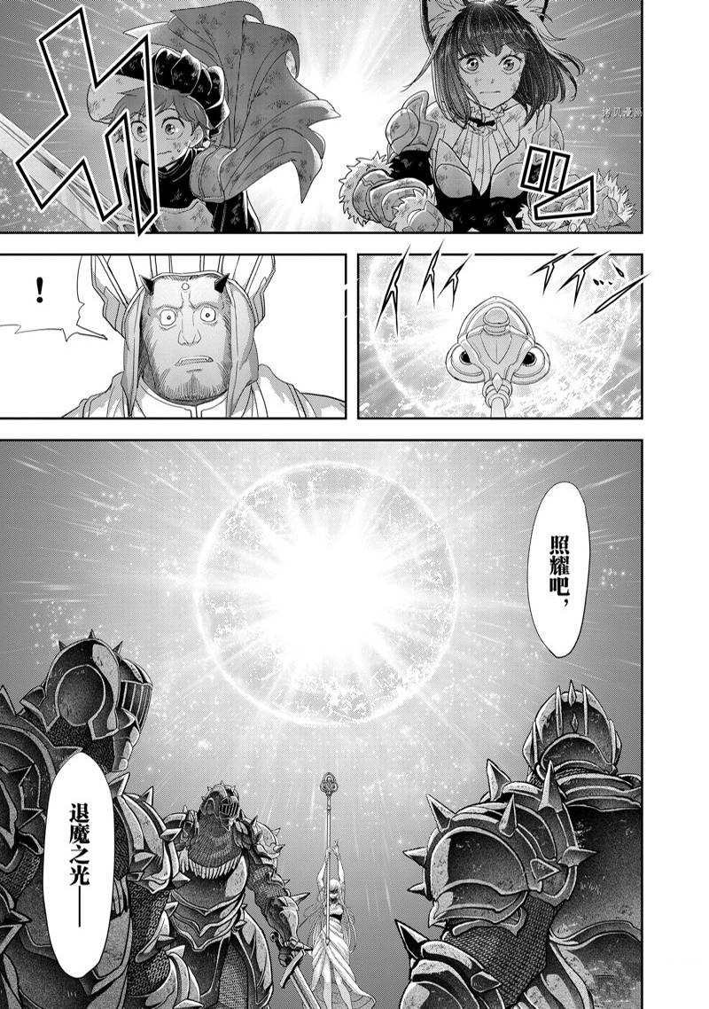 异世界失格 第36话 第16页