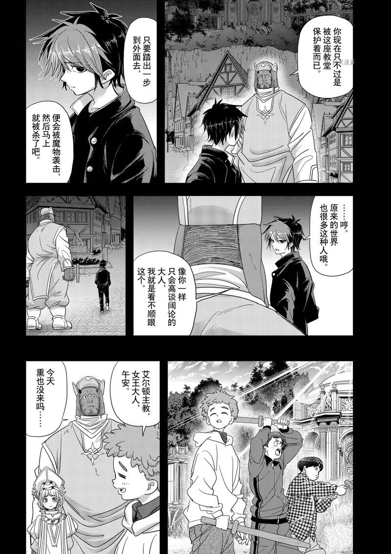 异世界失格 第38话 第13页