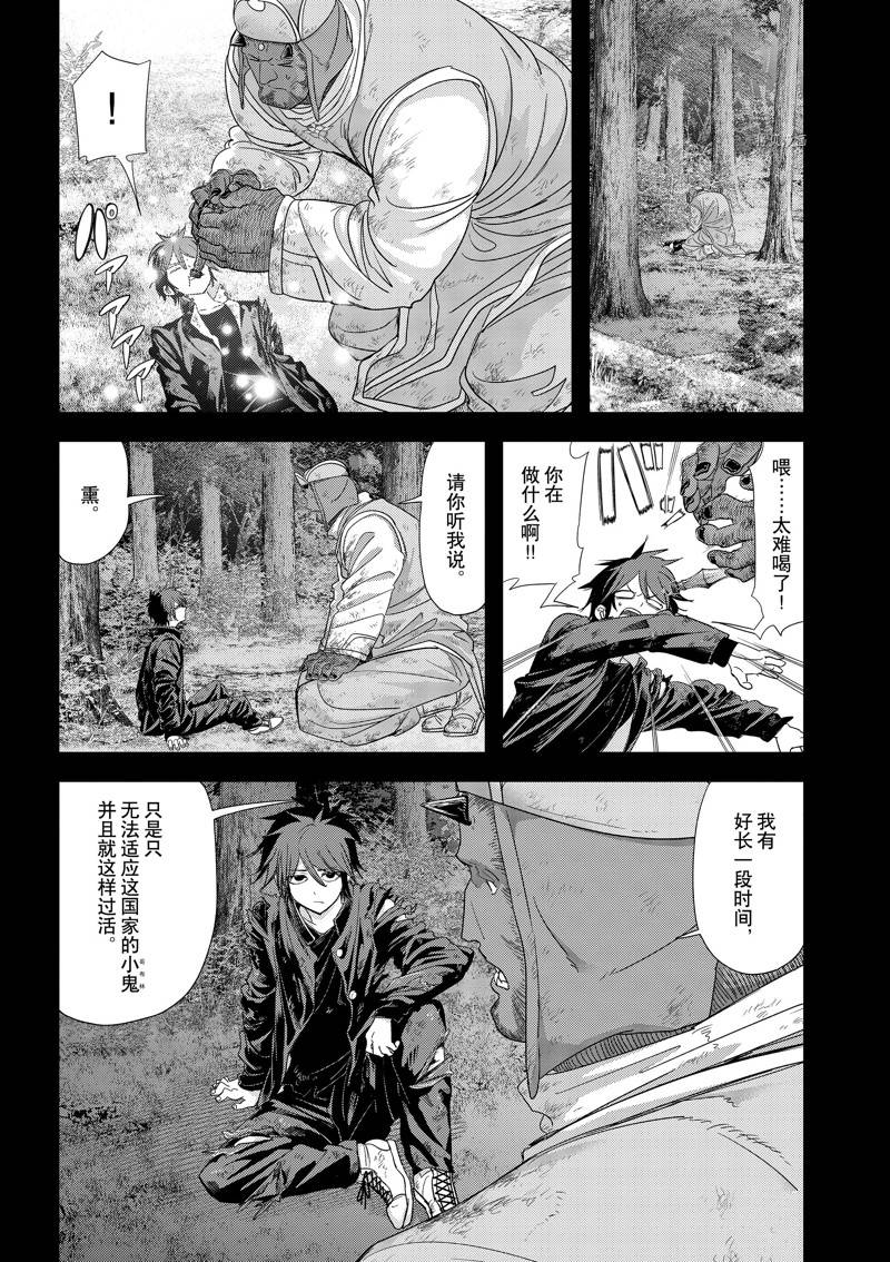 异世界失格 第38话 第17页