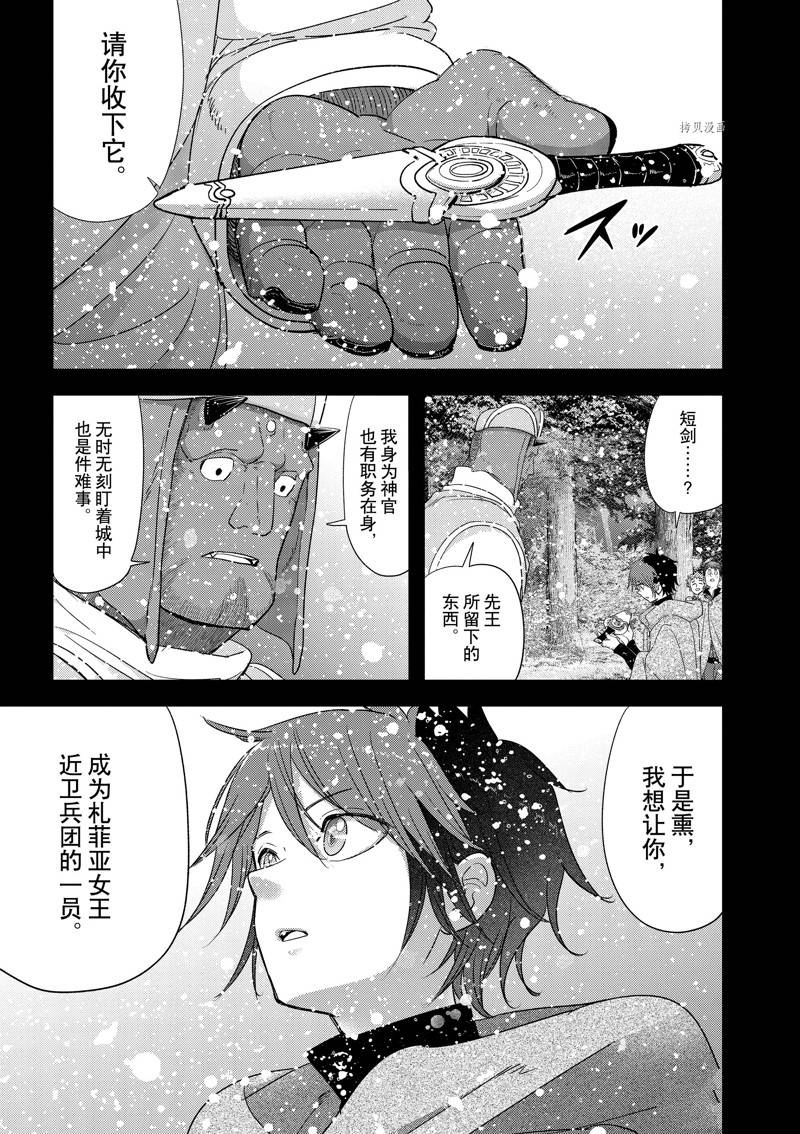 异世界失格 第38话 第23页