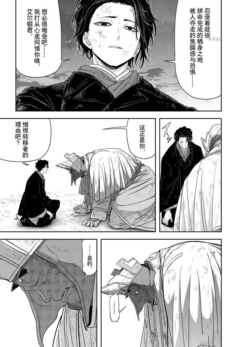 异世界失格 第39话 第15页