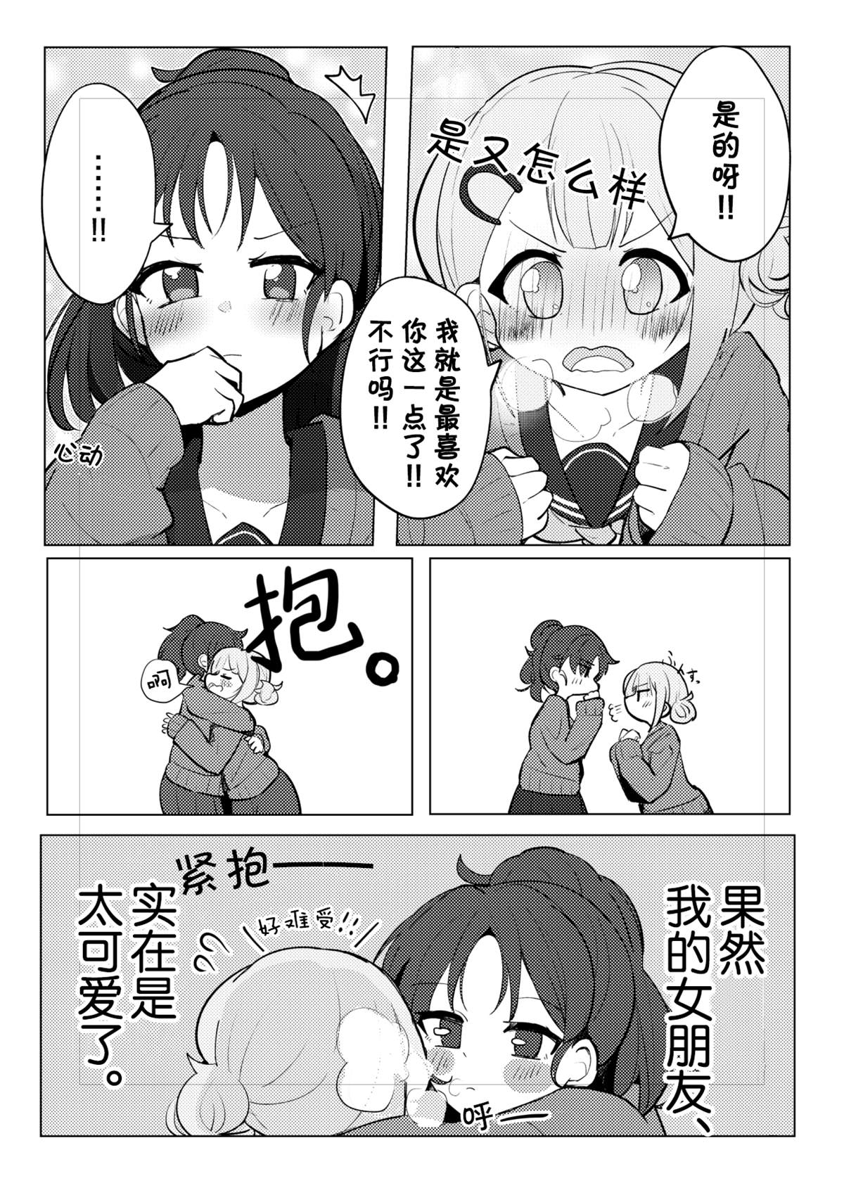 季节少女 第2话 呼出的白雾是苦涩的 第9页