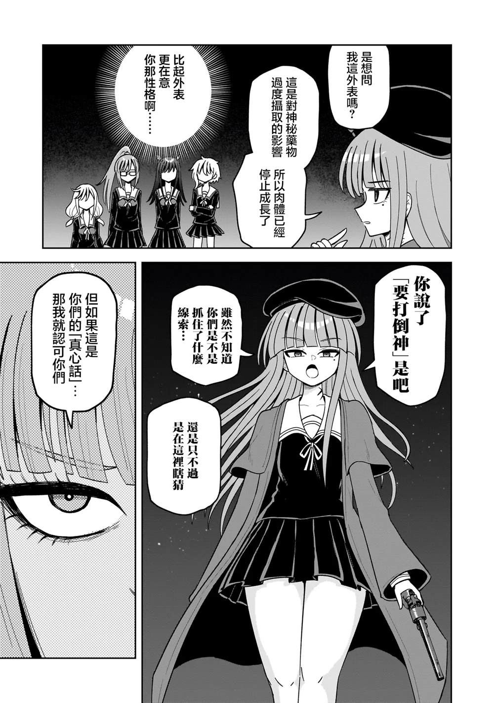 怪异部 ～有关M县Y市的奇怪现象～ 第18话 第23页