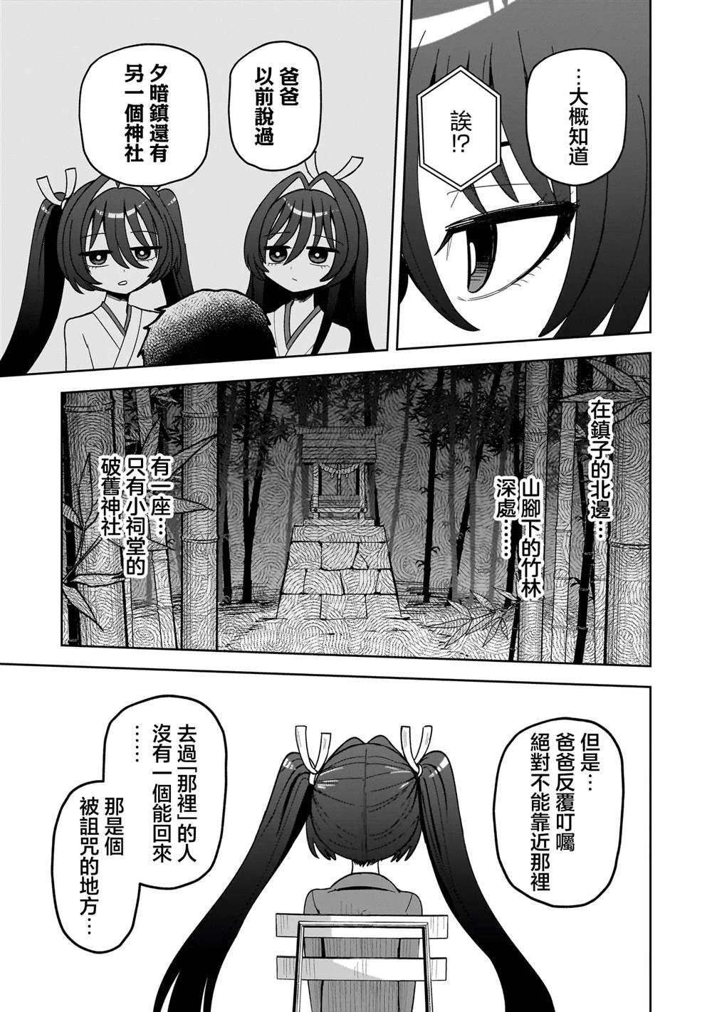 怪异部 ～有关M县Y市的奇怪现象～ 第19话 第15页