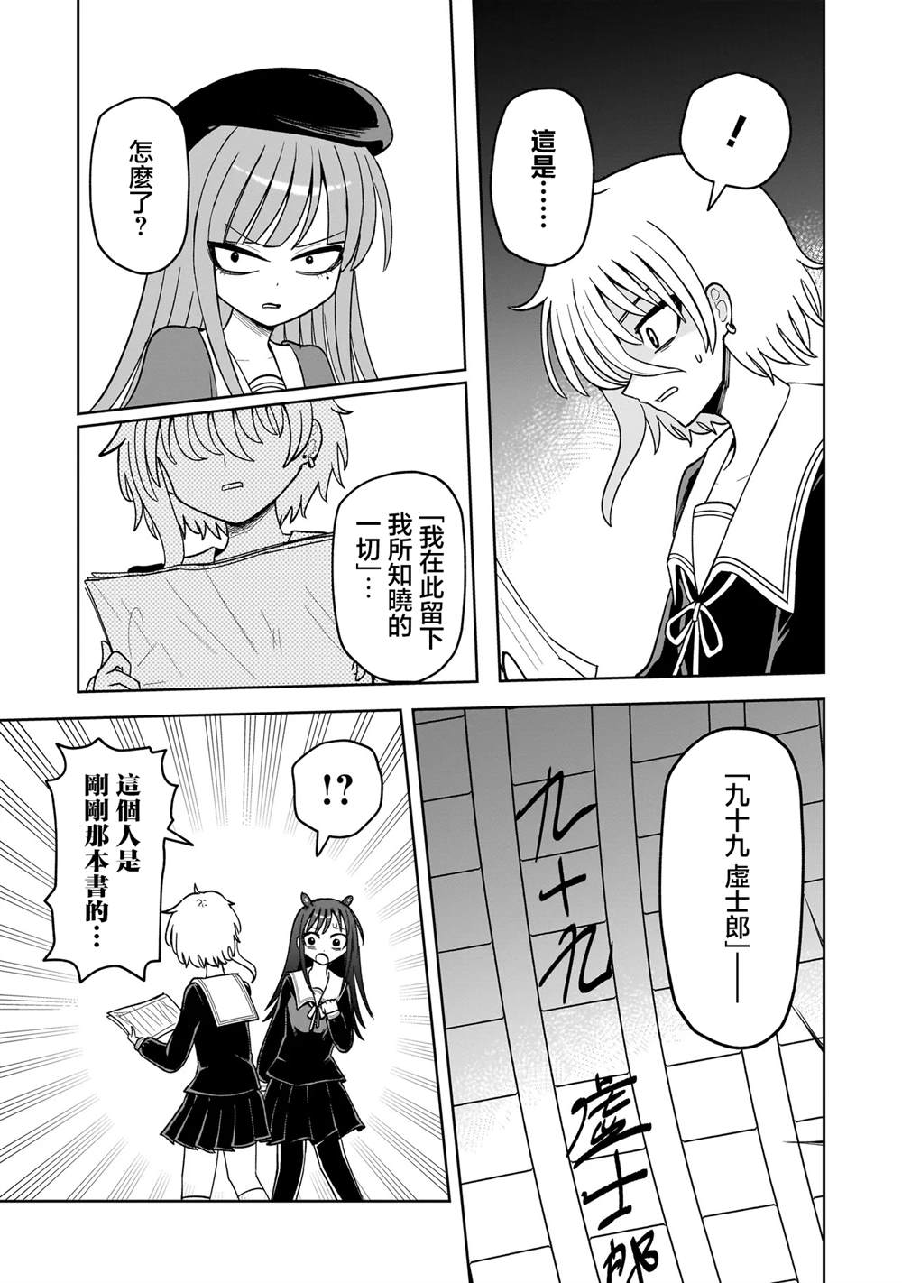 怪异部 ～有关M县Y市的奇怪现象～ 第19话 第19页
