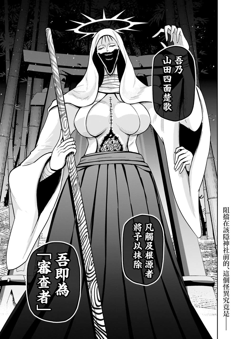 怪异部 ～有关M县Y市的奇怪现象～ 第19话 第23页