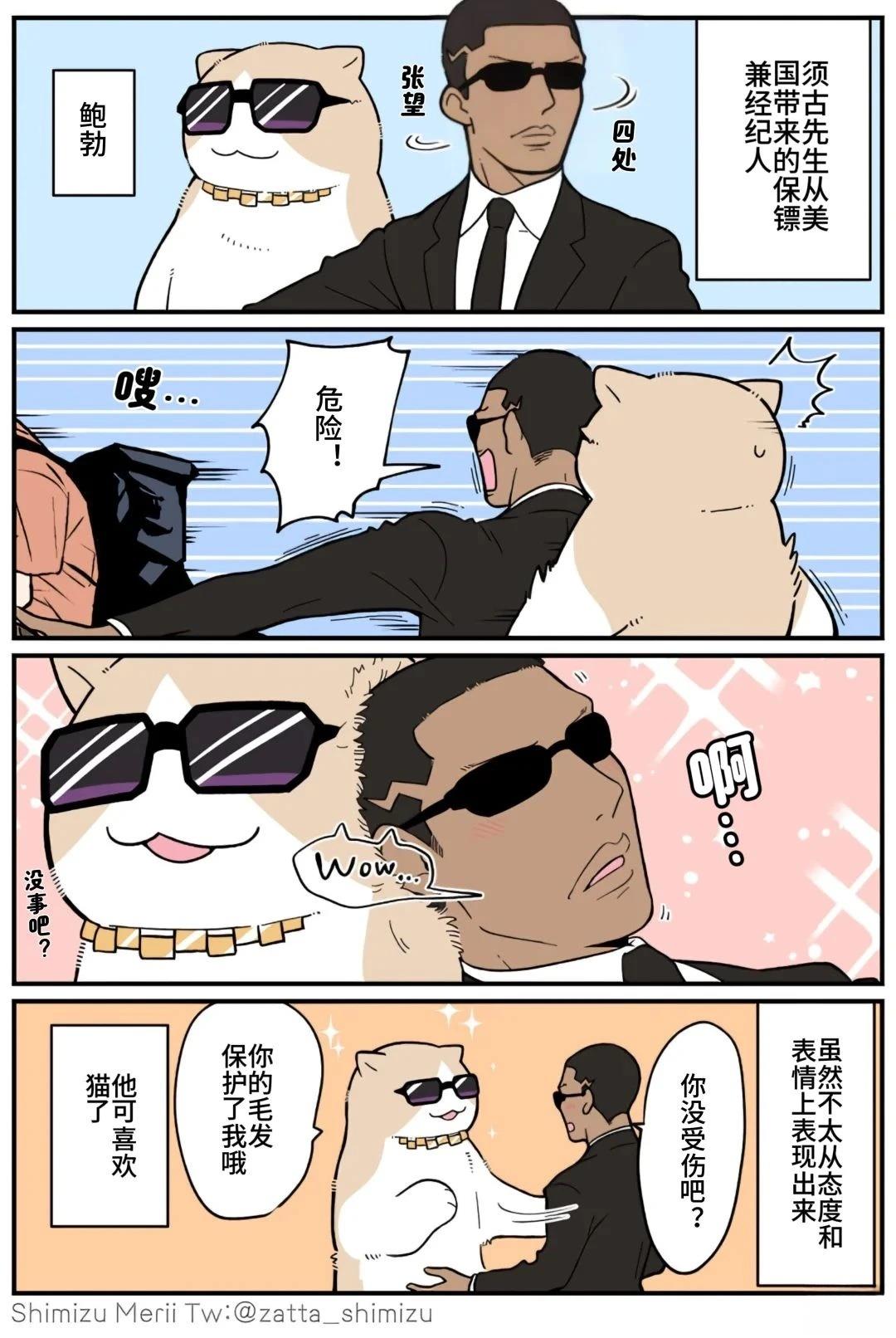 黑心企业的职员变成猫之后人生有了转变的故事 第5.3话 第14页