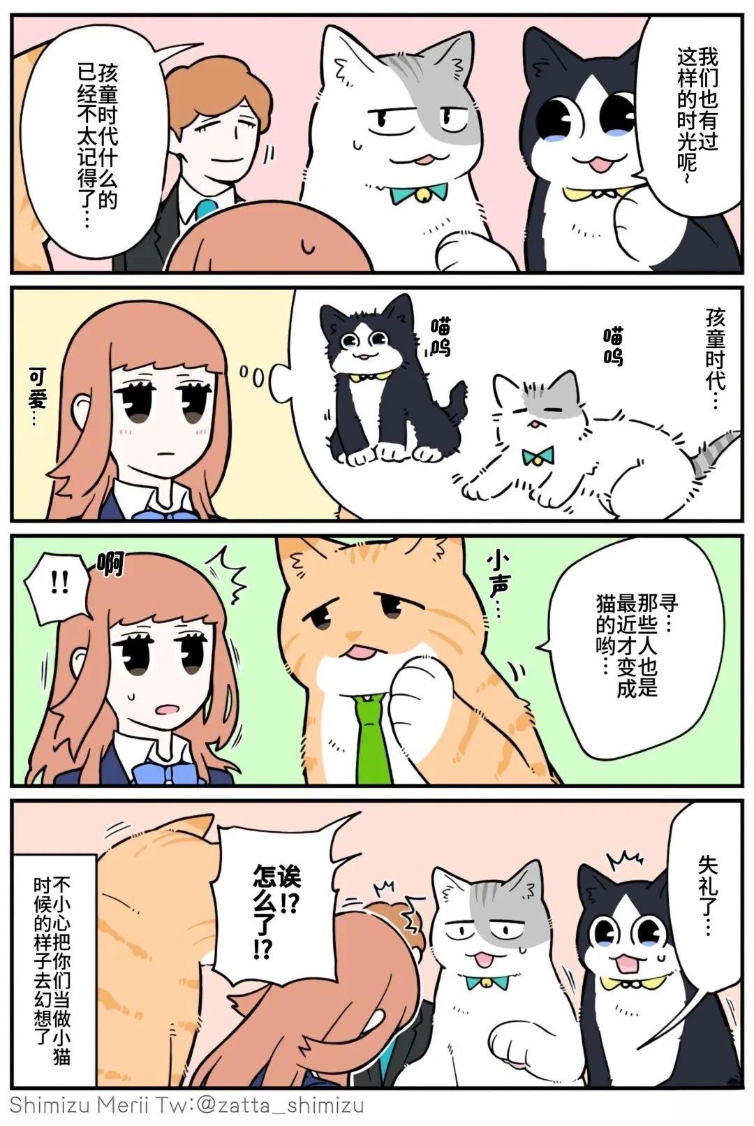 黑心企业的职员变成猫之后人生有了转变的故事 第5.4话 第15页