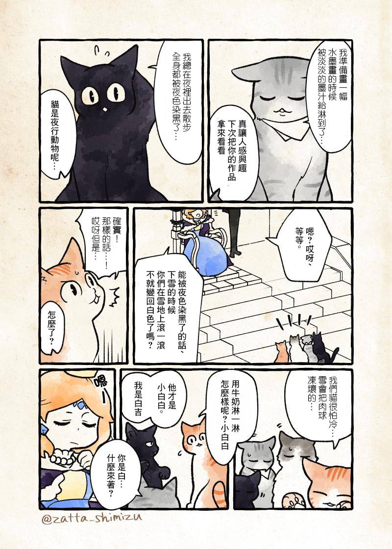 黑心企业的职员变成猫之后人生有了转变的故事 作者自创 女王和猫 第2页