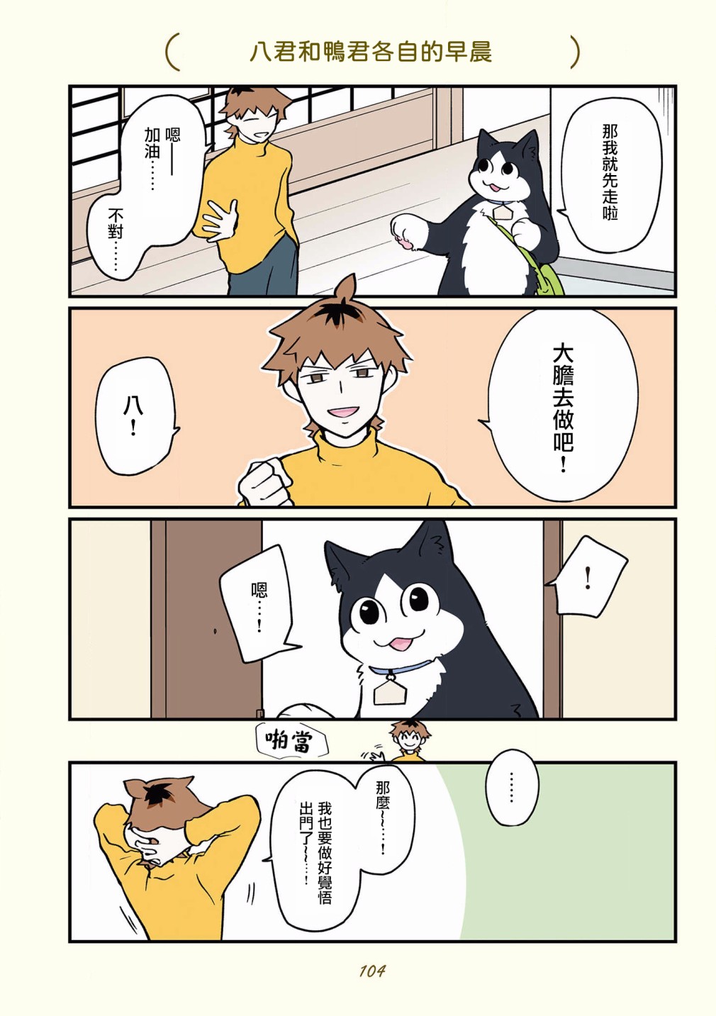 黑心企业的职员变成猫之后人生有了转变的故事 第42-51话 第1页