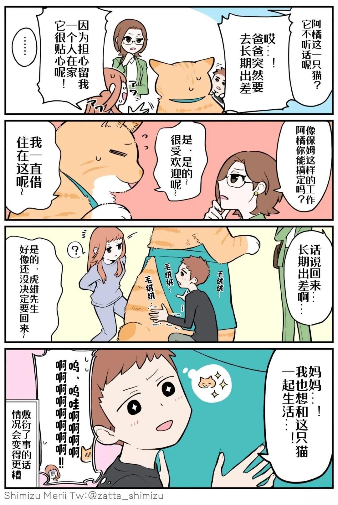黑心企业的职员变成猫之后人生有了转变的故事 第4.3话 第1页