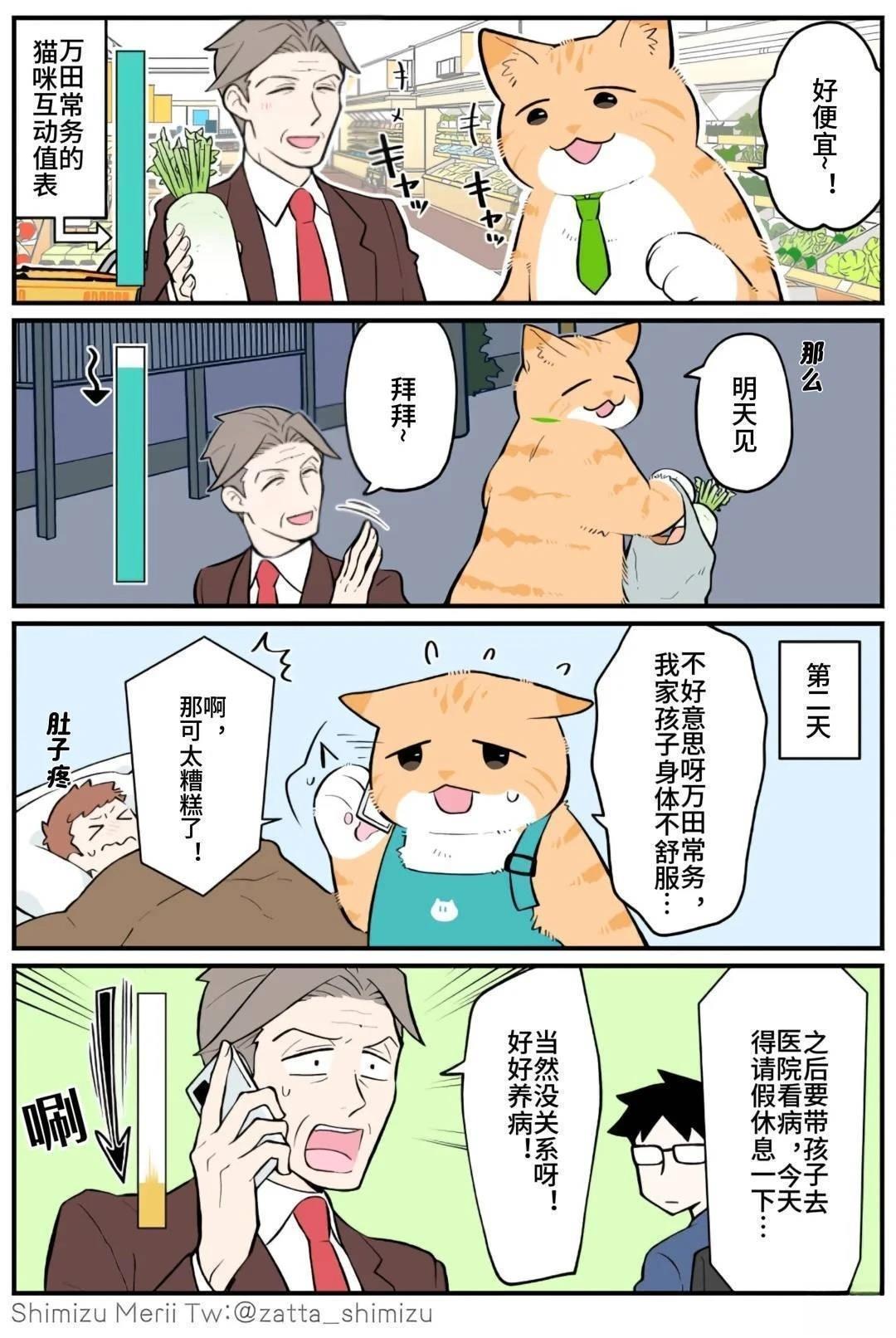 黑心企业的职员变成猫之后人生有了转变的故事 第5.2话 第12页