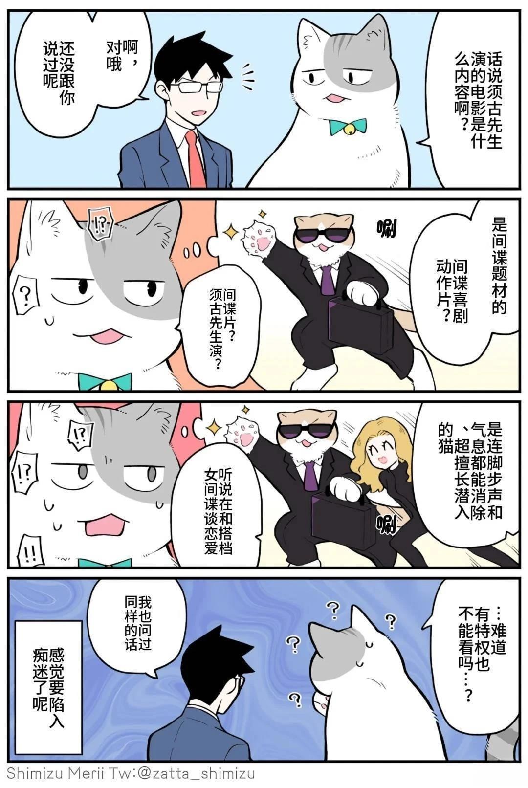 黑心企业的职员变成猫之后人生有了转变的故事 第5.2话 第6页