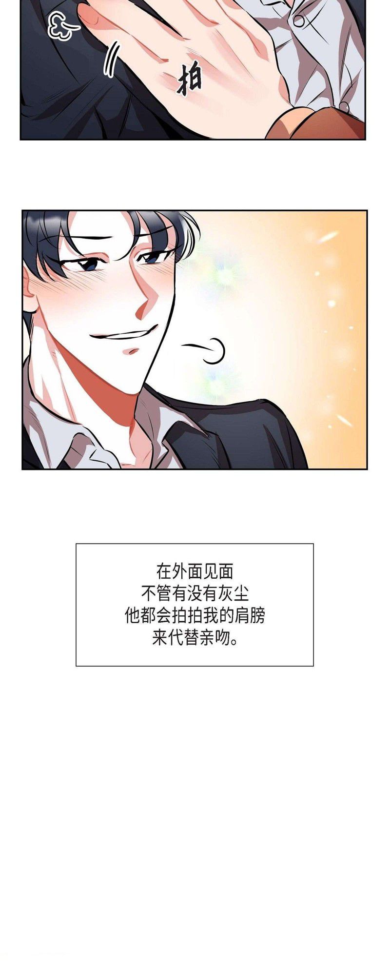 混沌的爱 第1话 第13页