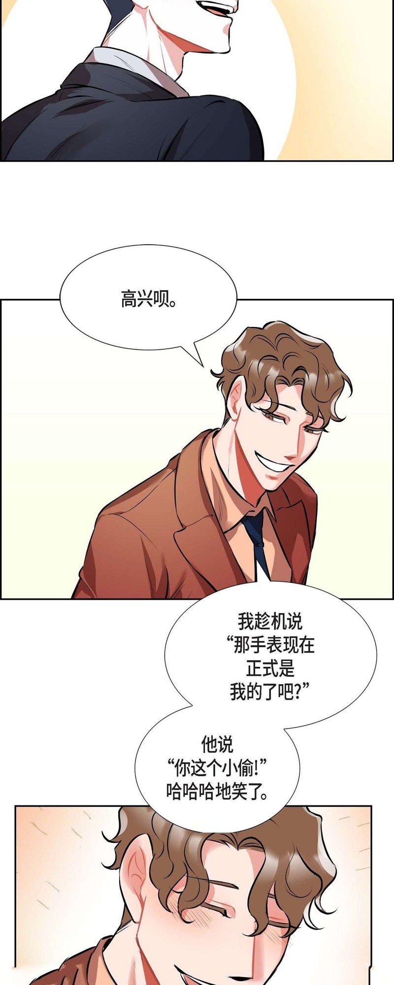 混沌的爱 第1话 第16页