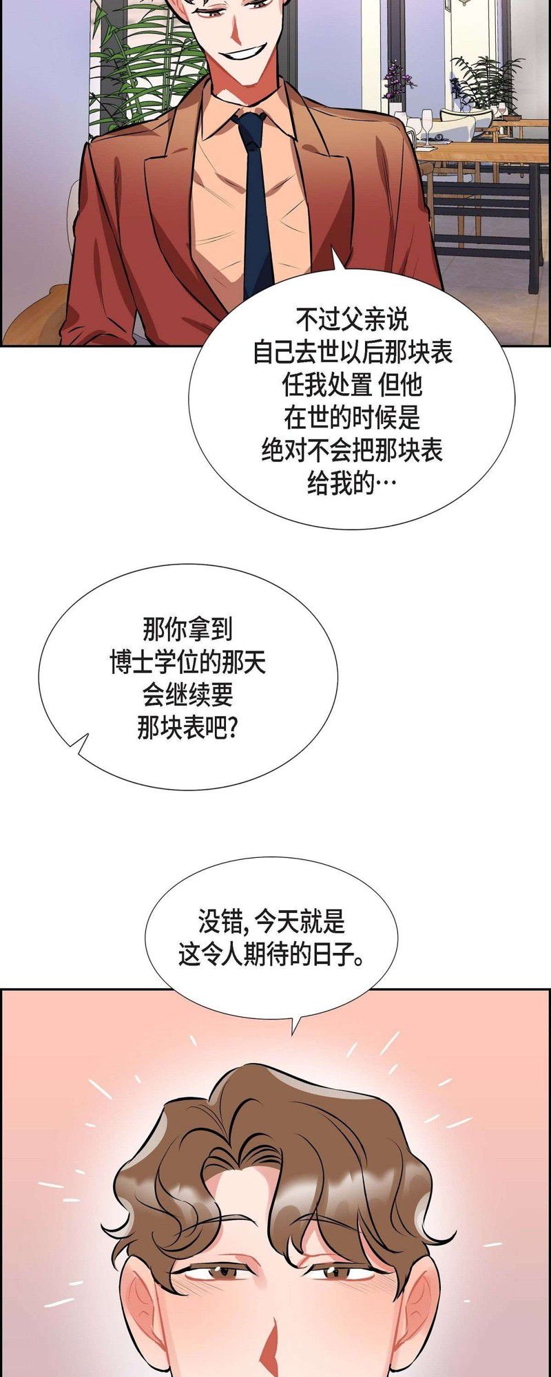 混沌的爱 第1话 第20页
