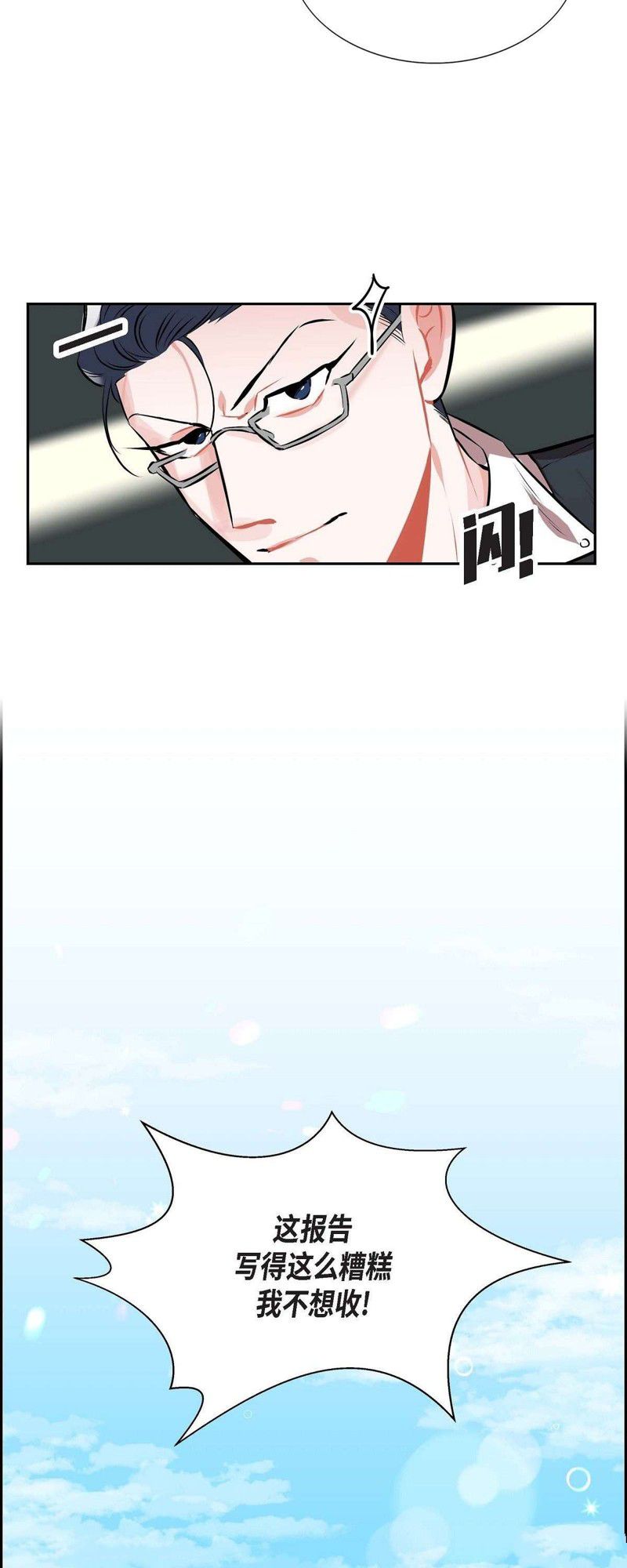混沌的爱 第1话 第44页