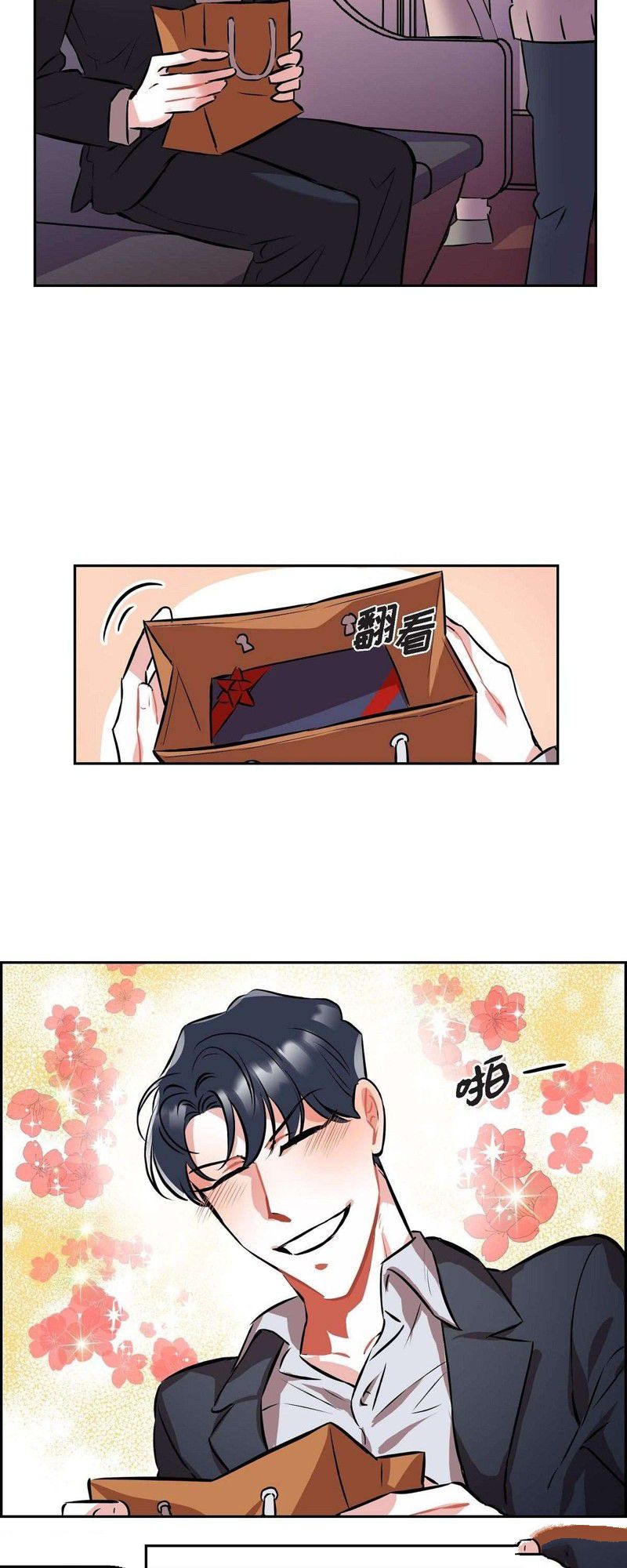 混沌的爱 第1话 第9页