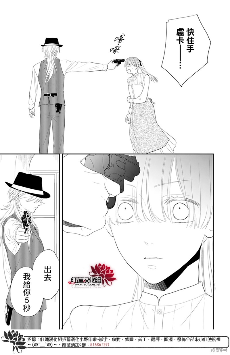 维奥拉·维特利尼的追捕 第1话 第16页