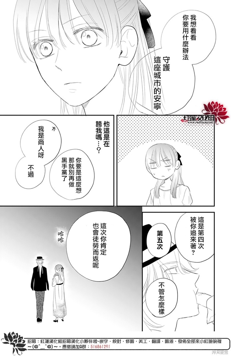 维奥拉·维特利尼的追捕 第1话 第4页