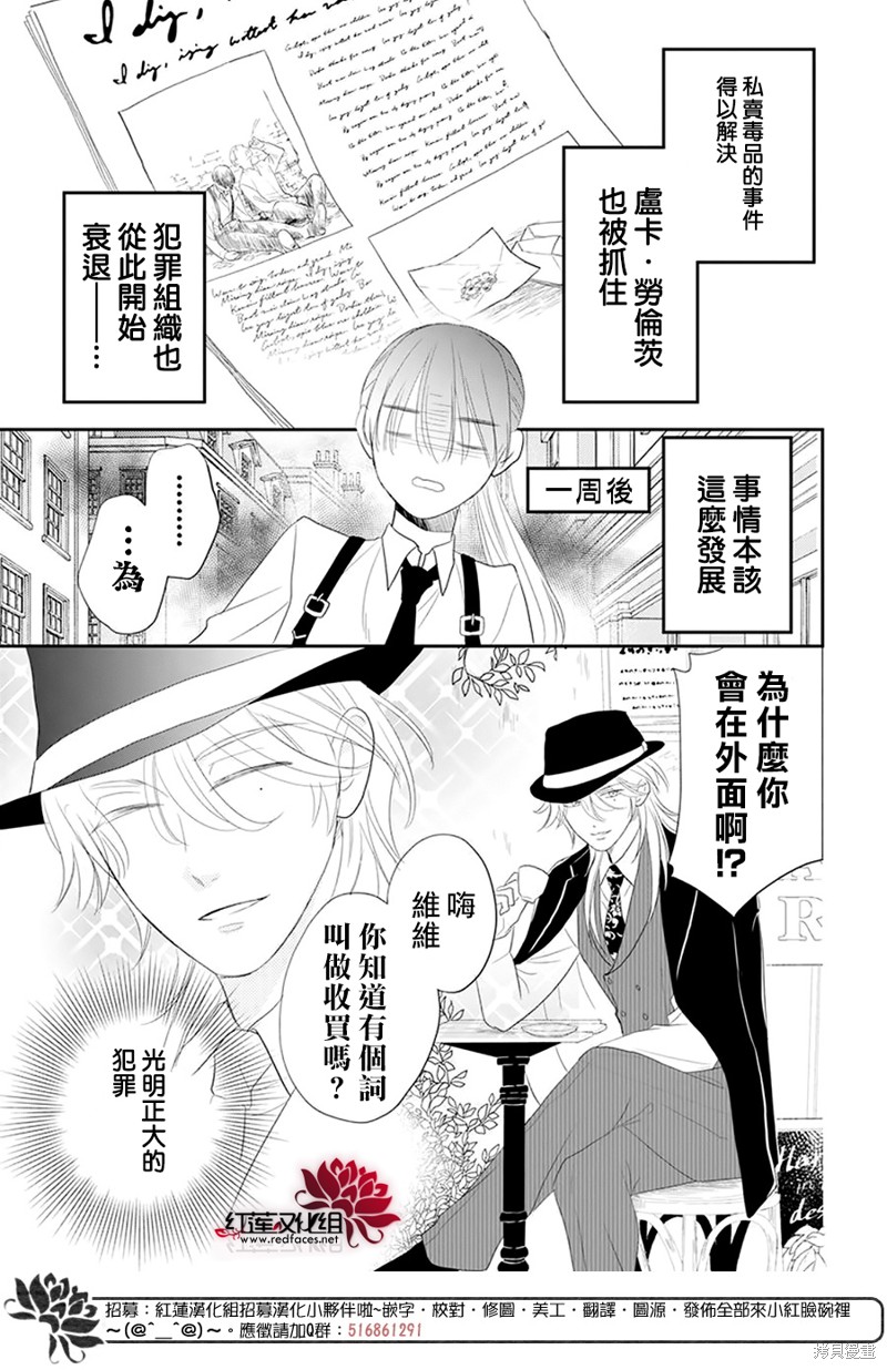 维奥拉·维特利尼的追捕 第1话 第33页