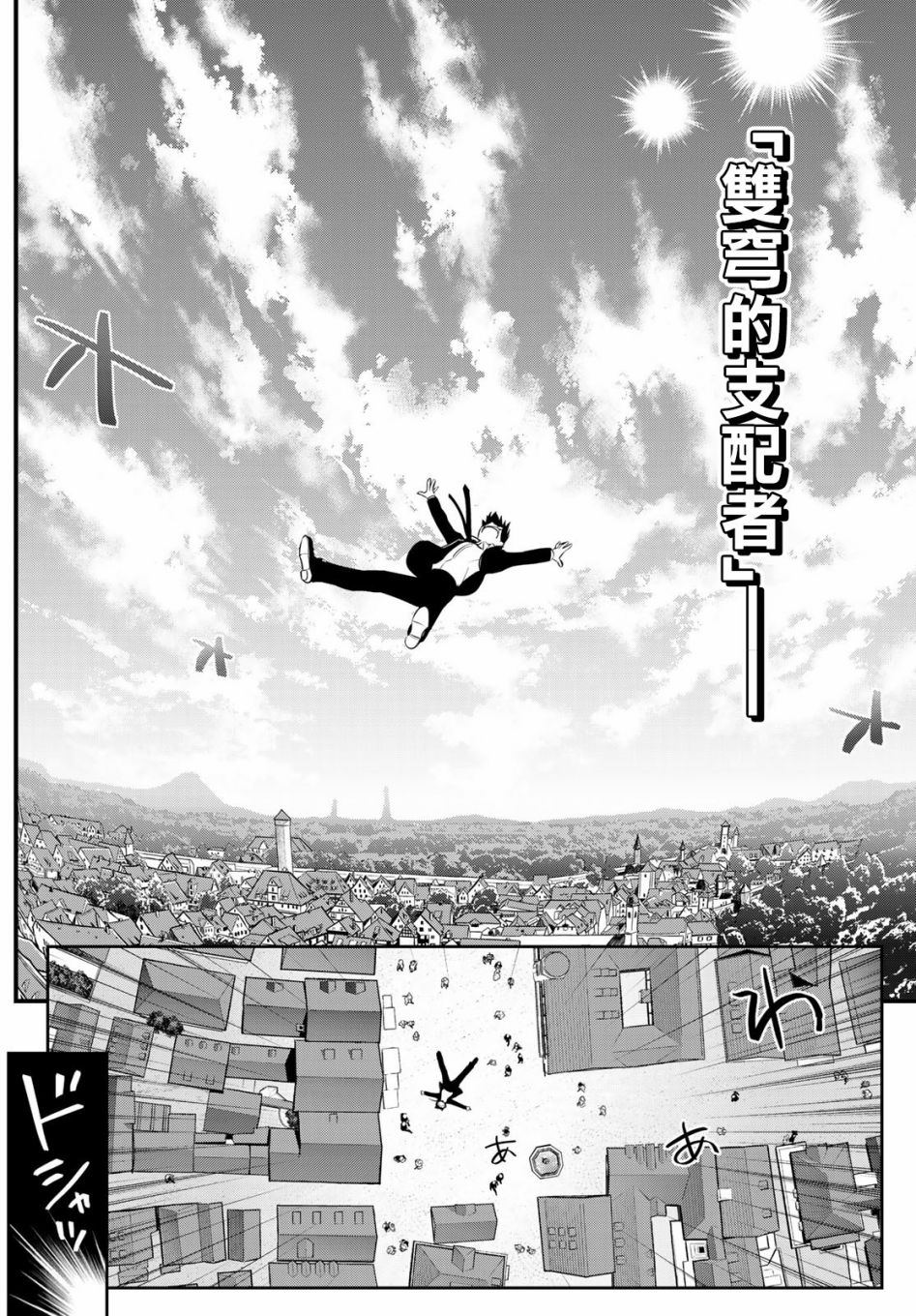 双穹的支配者　～异世界欧派无双传～ 第1话 第15页