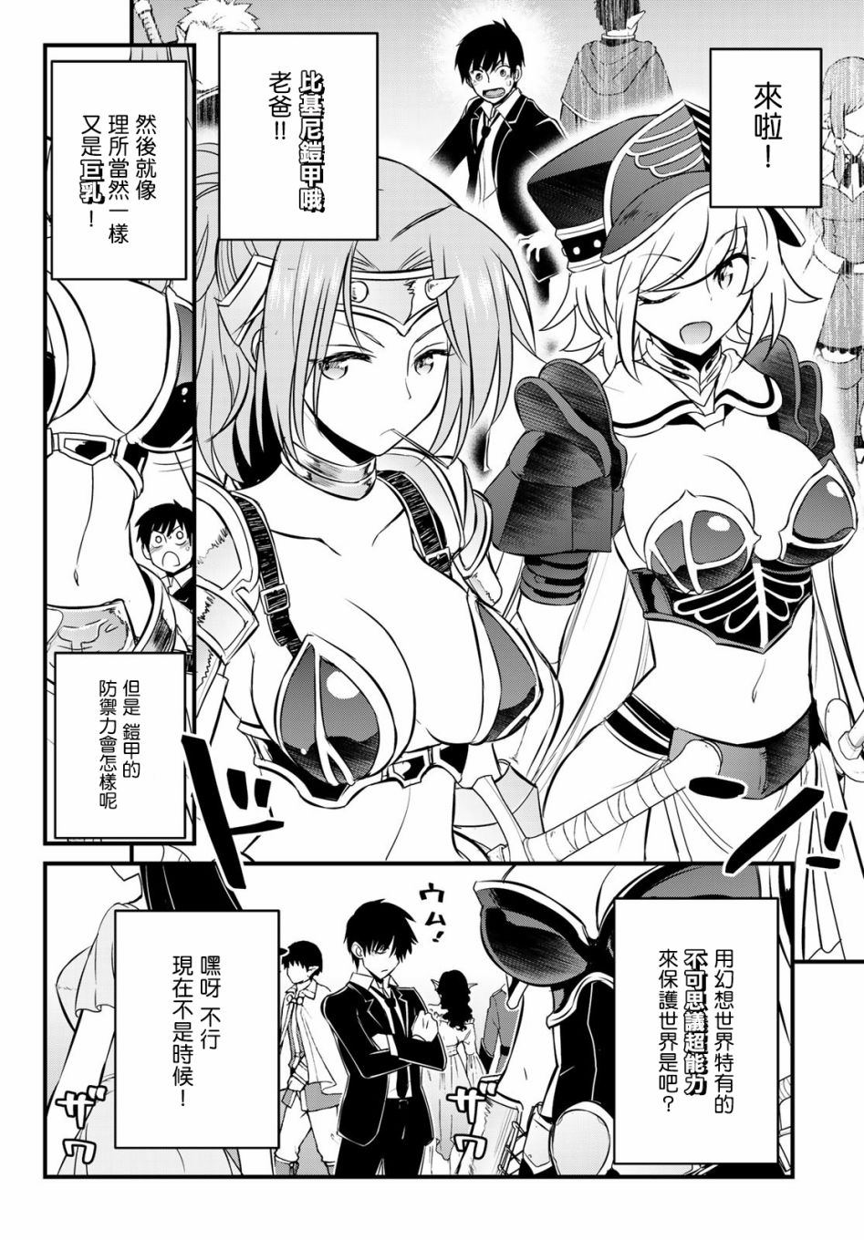 双穹的支配者　～异世界欧派无双传～ 第1话 第19页
