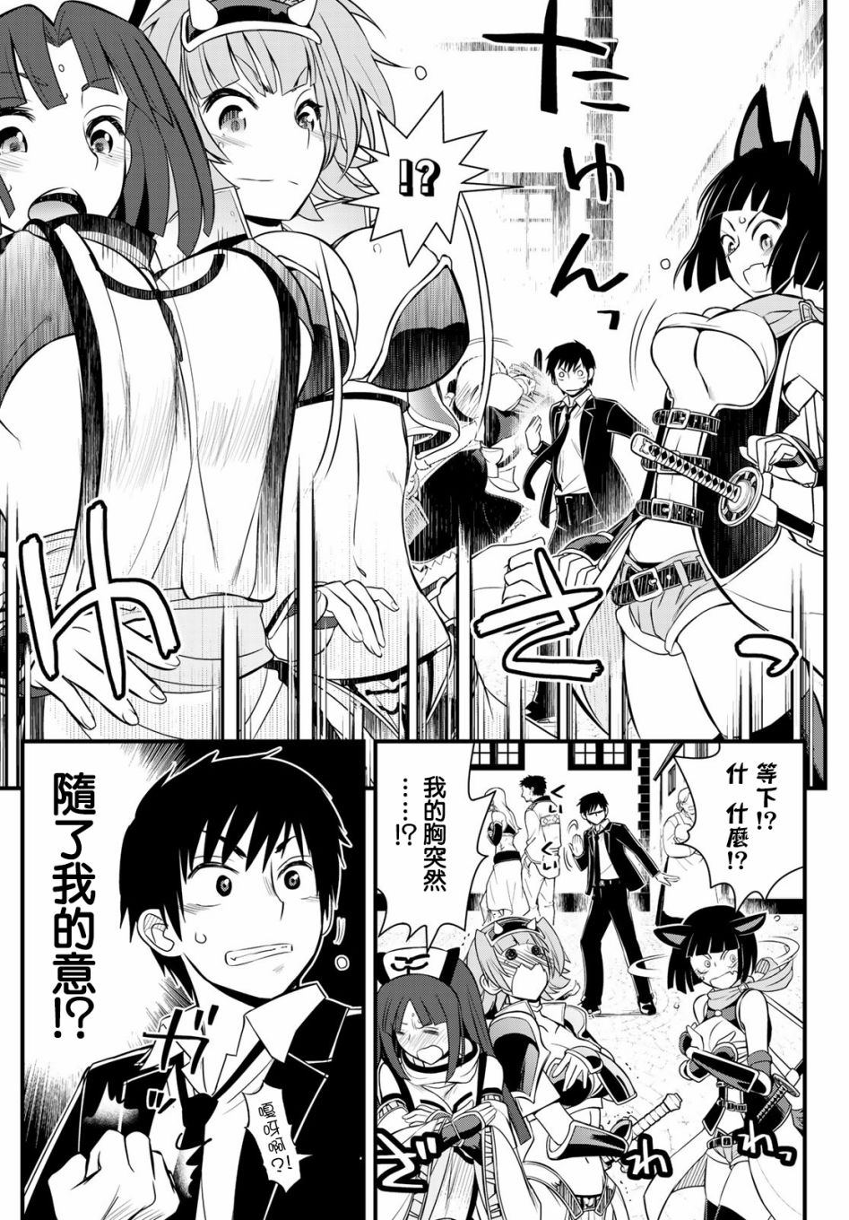 双穹的支配者　～异世界欧派无双传～ 第1话 第24页