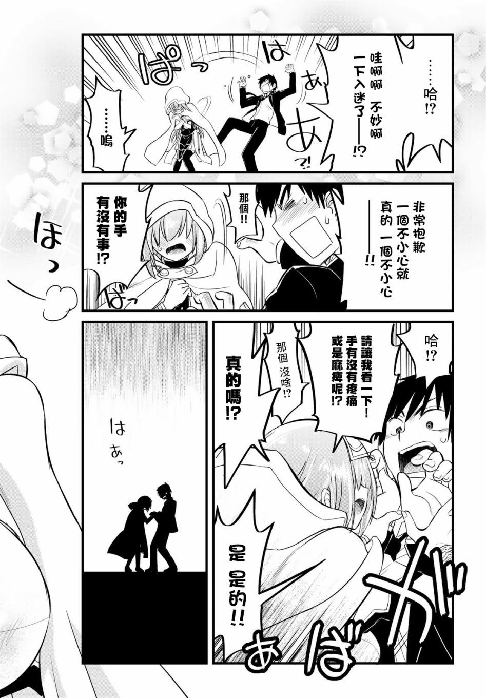 双穹的支配者　～异世界欧派无双传～ 第1话 第27页