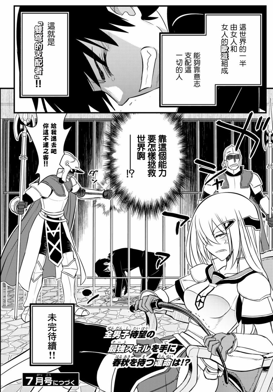 双穹的支配者　～异世界欧派无双传～ 第1话 第35页