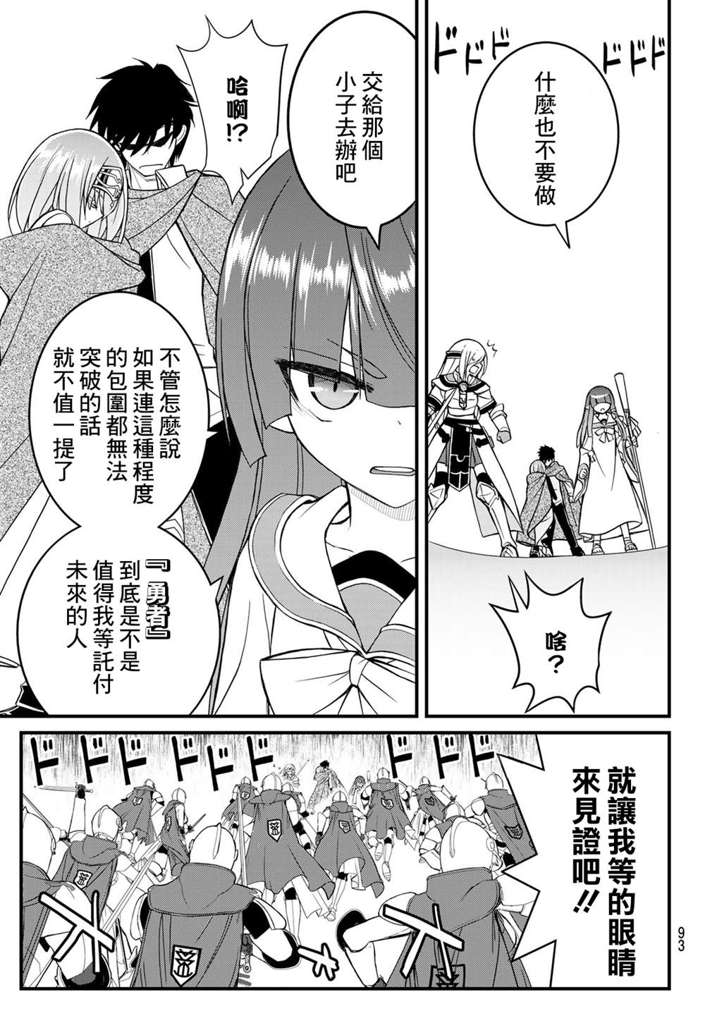 双穹的支配者　～异世界欧派无双传～ 第4话 第29页