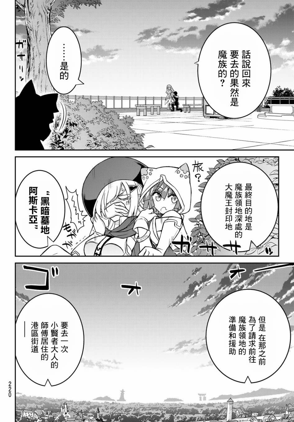 双穹的支配者　～异世界欧派无双传～ 第6话 第22页