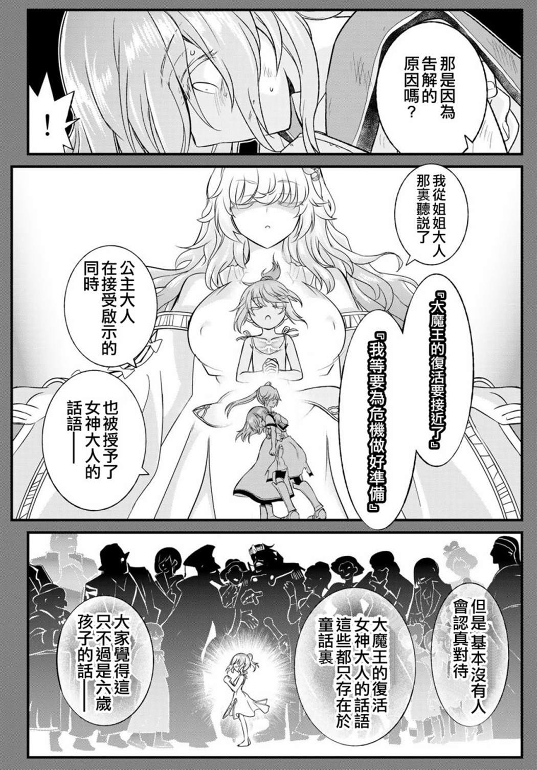 双穹的支配者　～异世界欧派无双传～ 第11话 第26页