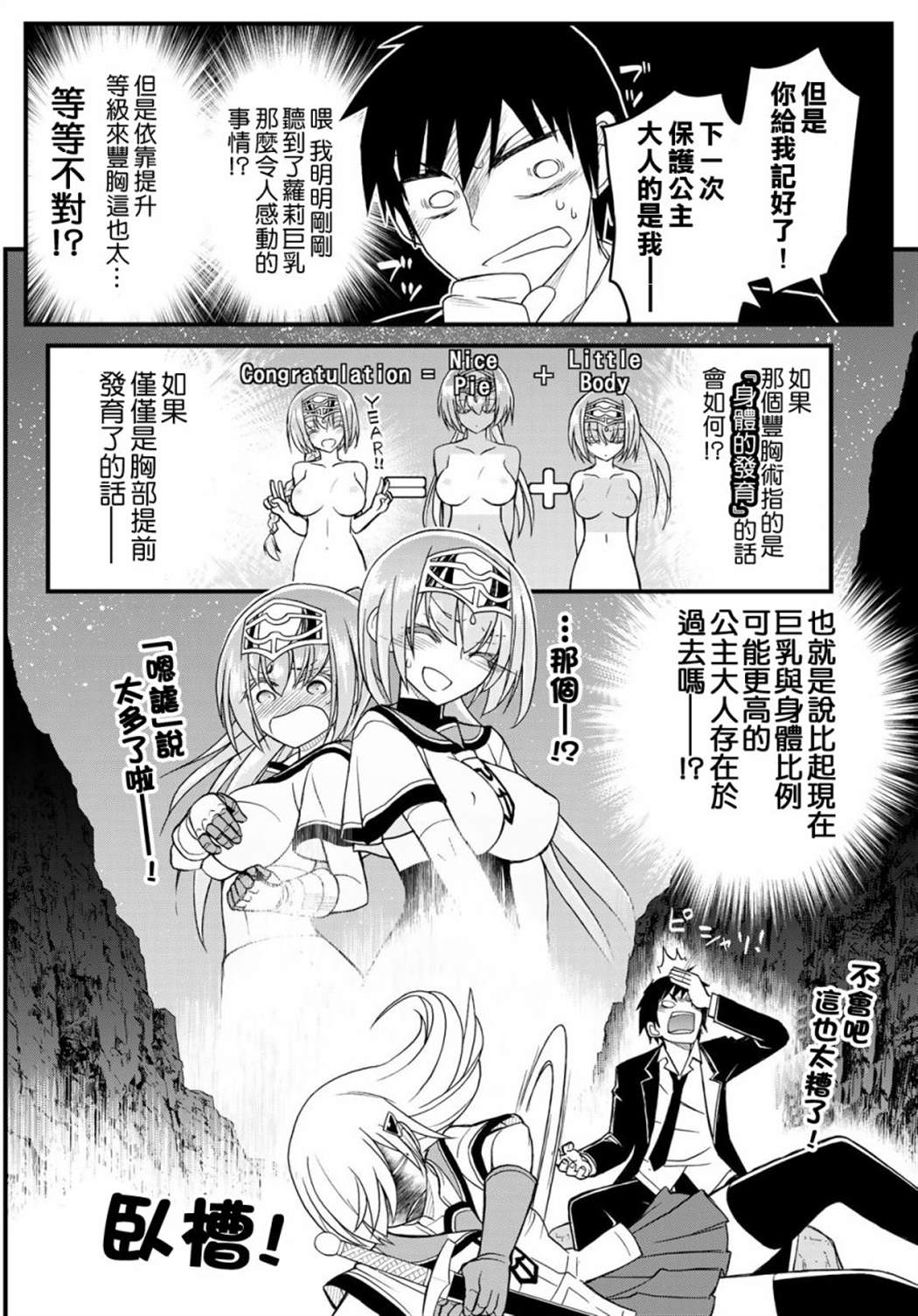 双穹的支配者　～异世界欧派无双传～ 第11话 第32页