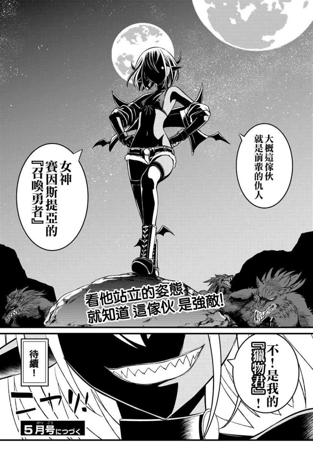 双穹的支配者　～异世界欧派无双传～ 第11话 第34页