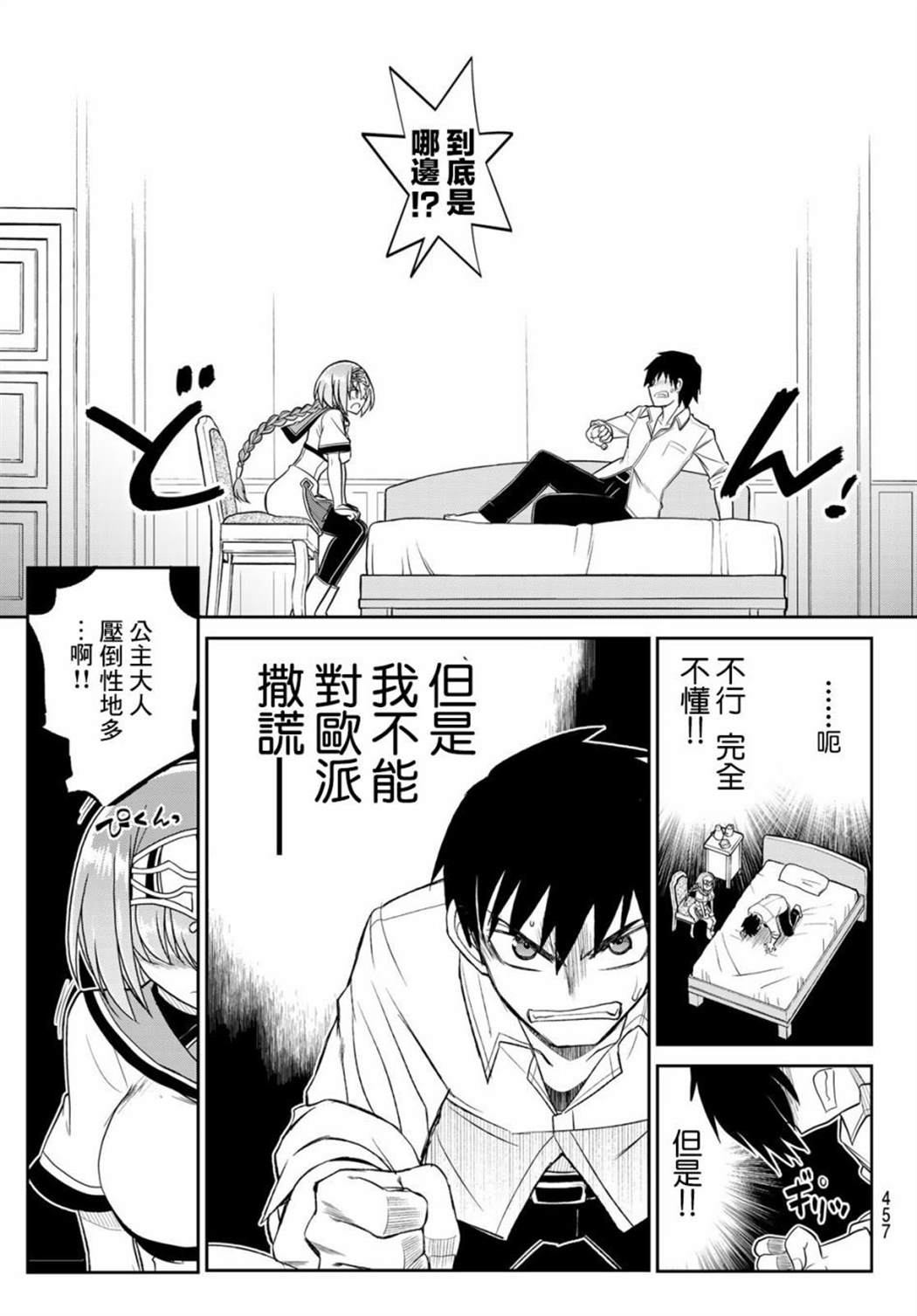 双穹的支配者　～异世界欧派无双传～ 第15话 第18页